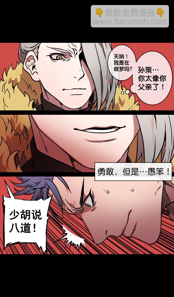 🍟摩登三国 [第126话] 群雄割据-跑腿曹操 第6页