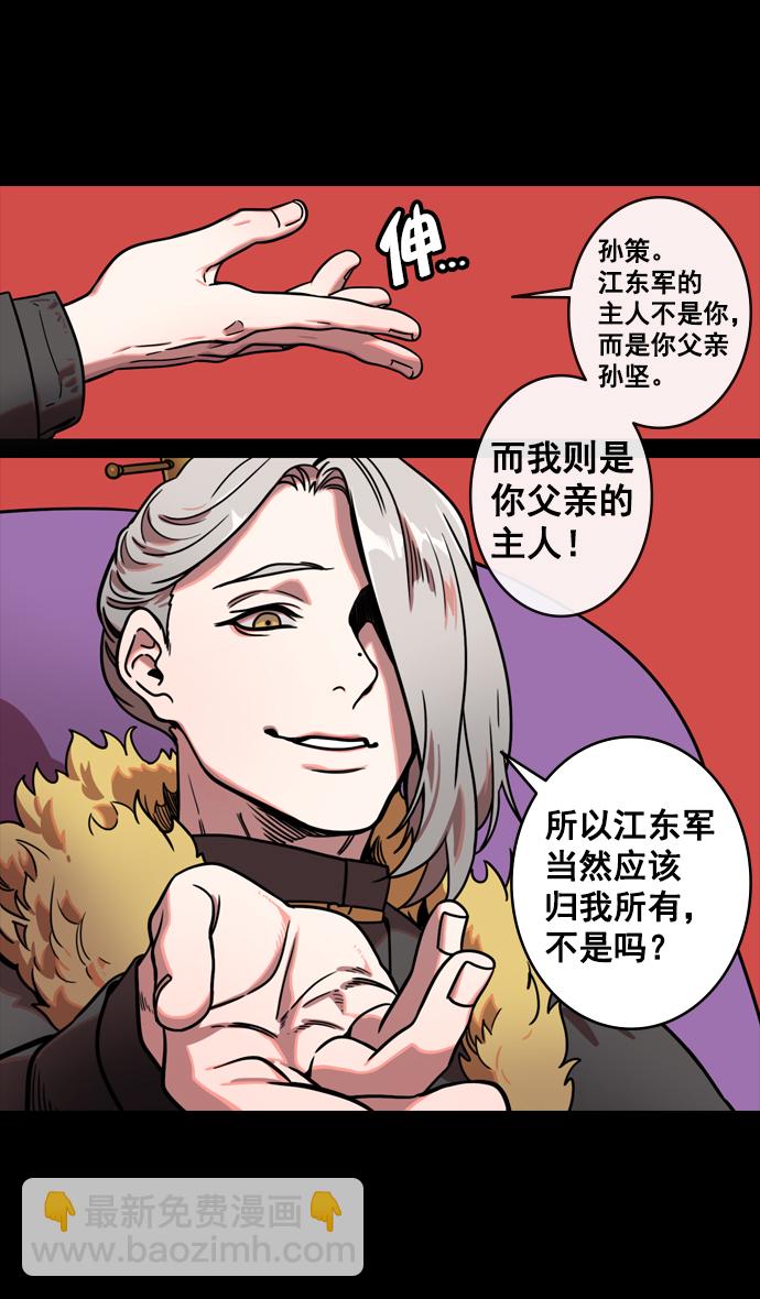 🍟摩登三国 [第126话] 群雄割据-跑腿曹操 第7页