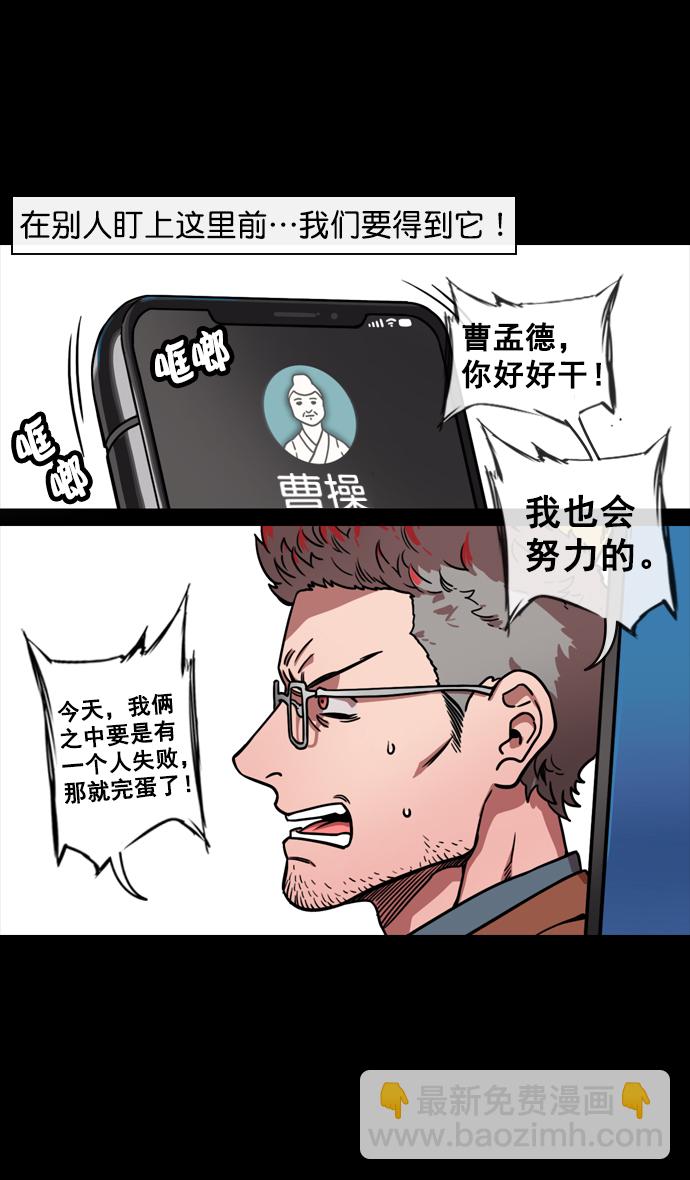 🍟摩登三国 [第128话] 群雄割据-拯救兖州 第10页