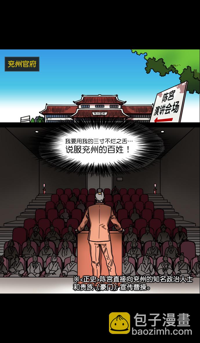 🍟摩登三国 [第128话] 群雄割据-拯救兖州 第11页