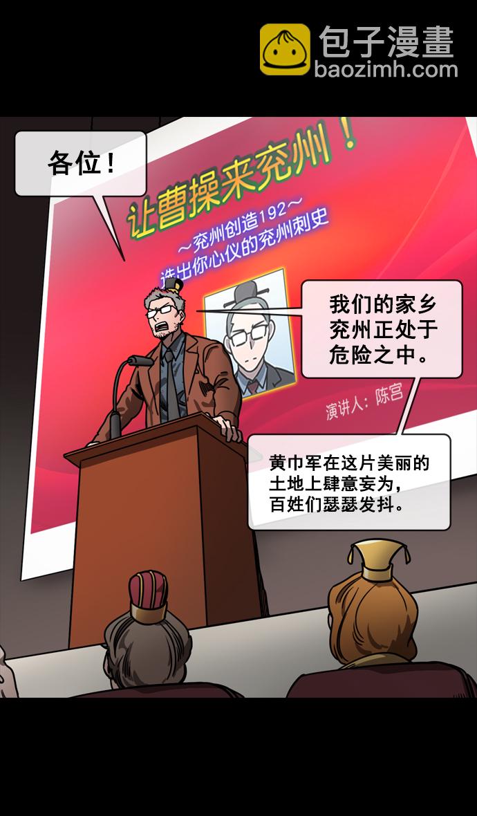 🍟摩登三国 [第128话] 群雄割据-拯救兖州 第12页