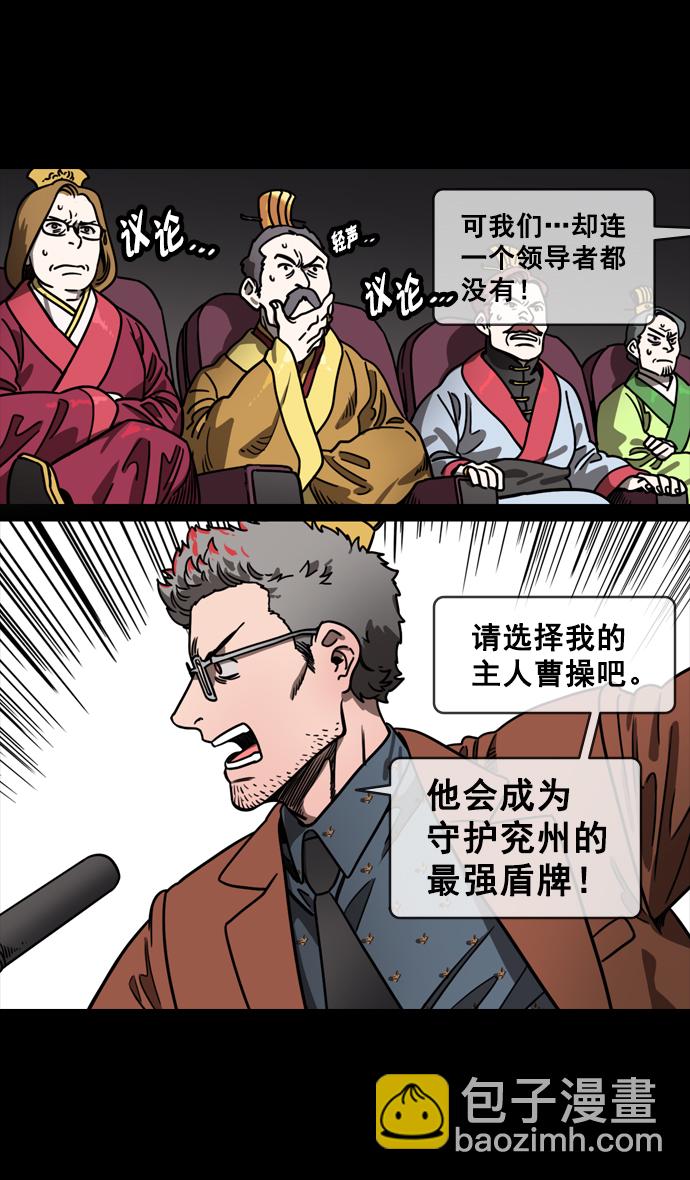 🍟摩登三国 [第128话] 群雄割据-拯救兖州 第13页