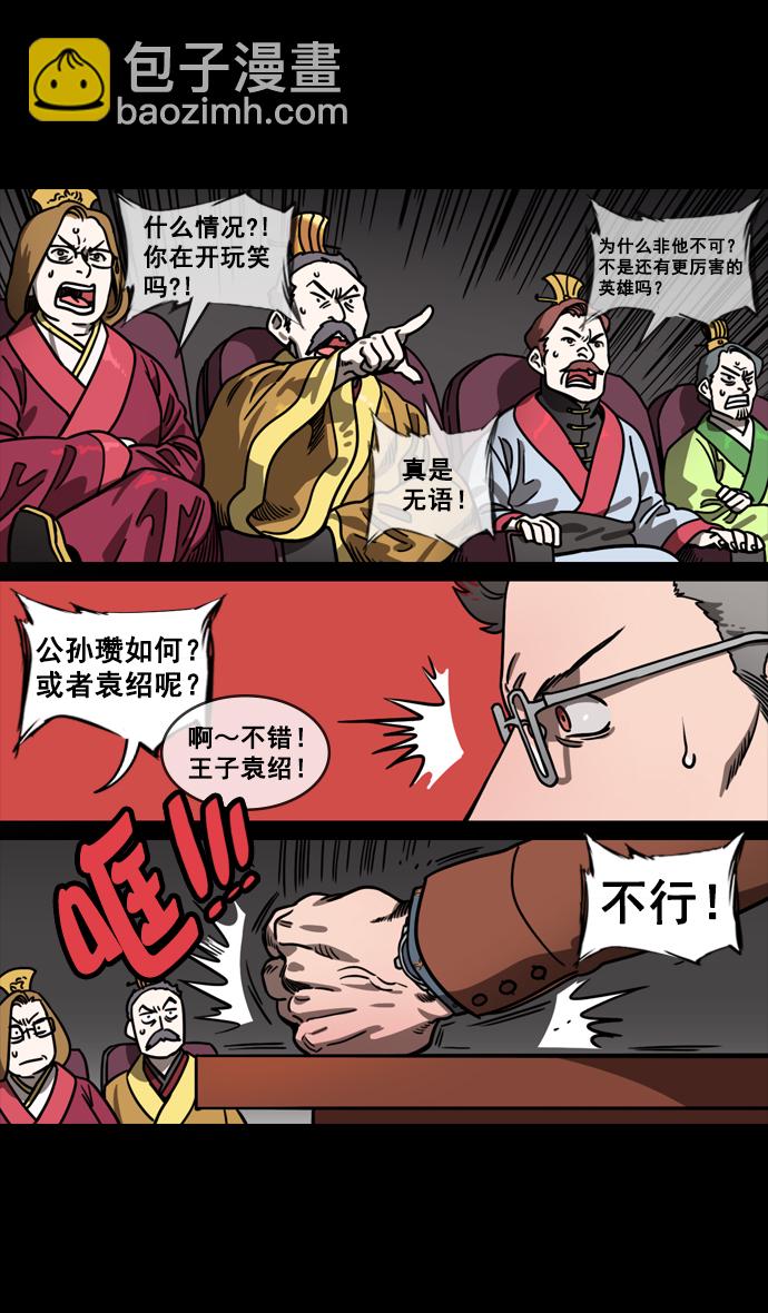 🍟摩登三国 [第128话] 群雄割据-拯救兖州 第14页