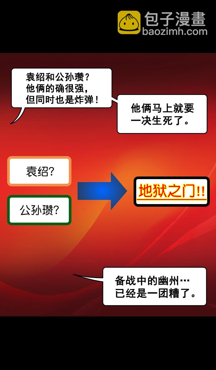 🍟摩登三国 [第128话] 群雄割据-拯救兖州 第15页