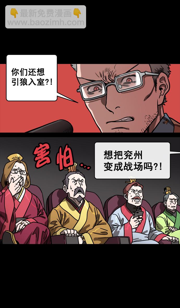 🍟摩登三国 [第128话] 群雄割据-拯救兖州 第16页