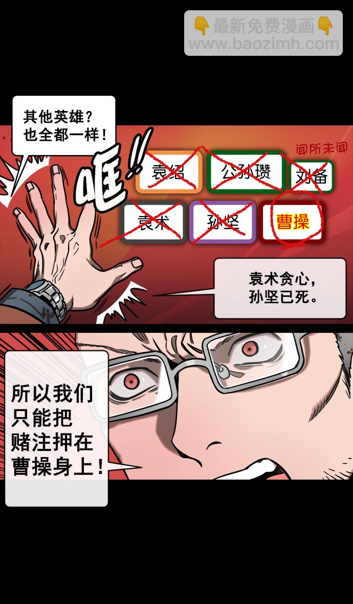 🍟摩登三国 [第128话] 群雄割据-拯救兖州 第17页