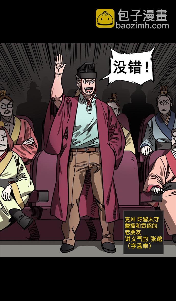 🍟摩登三国 [第128话] 群雄割据-拯救兖州 第18页