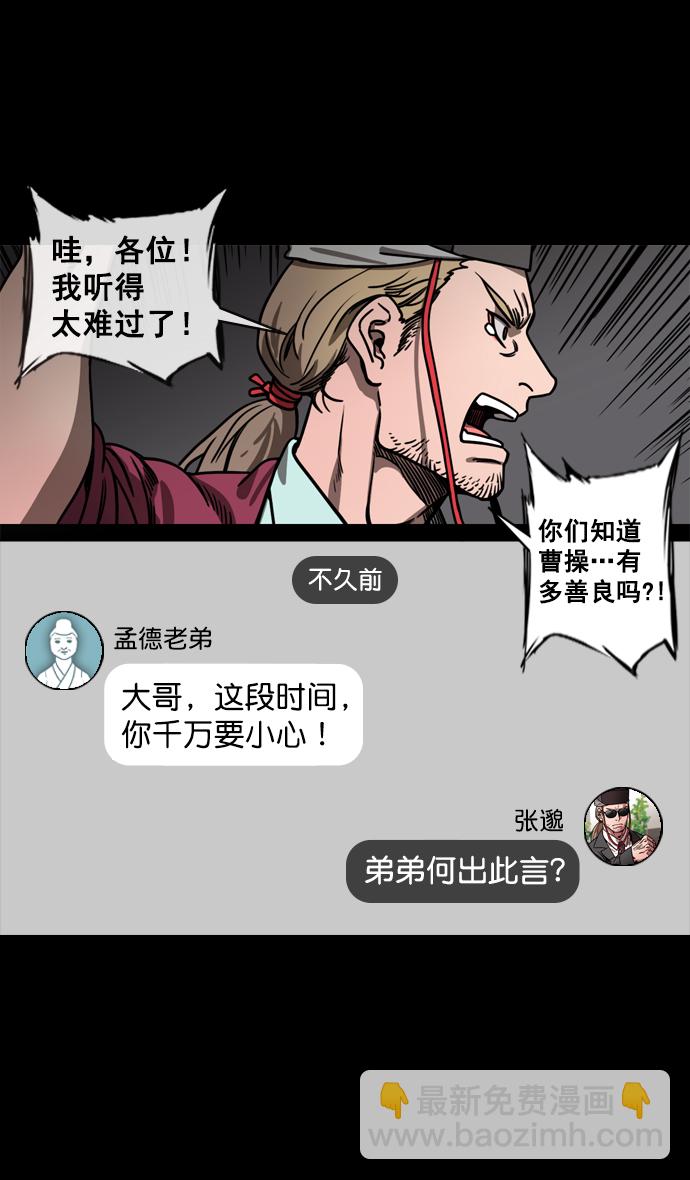 🍟摩登三国 [第128话] 群雄割据-拯救兖州 第19页