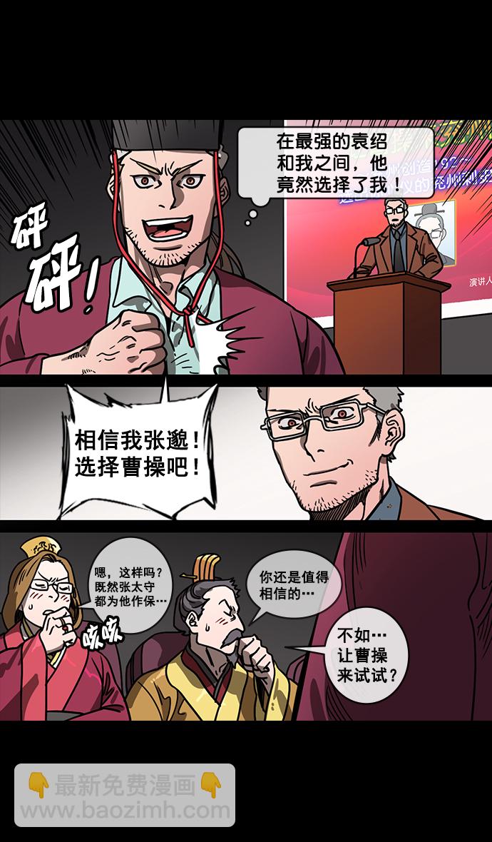 🍟摩登三国 [第128话] 群雄割据-拯救兖州 第21页