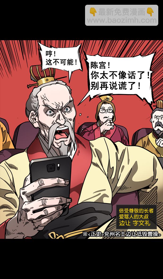 🍟摩登三国 [第128话] 群雄割据-拯救兖州 第22页
