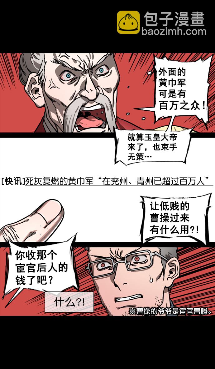🍟摩登三国 [第128话] 群雄割据-拯救兖州 第23页