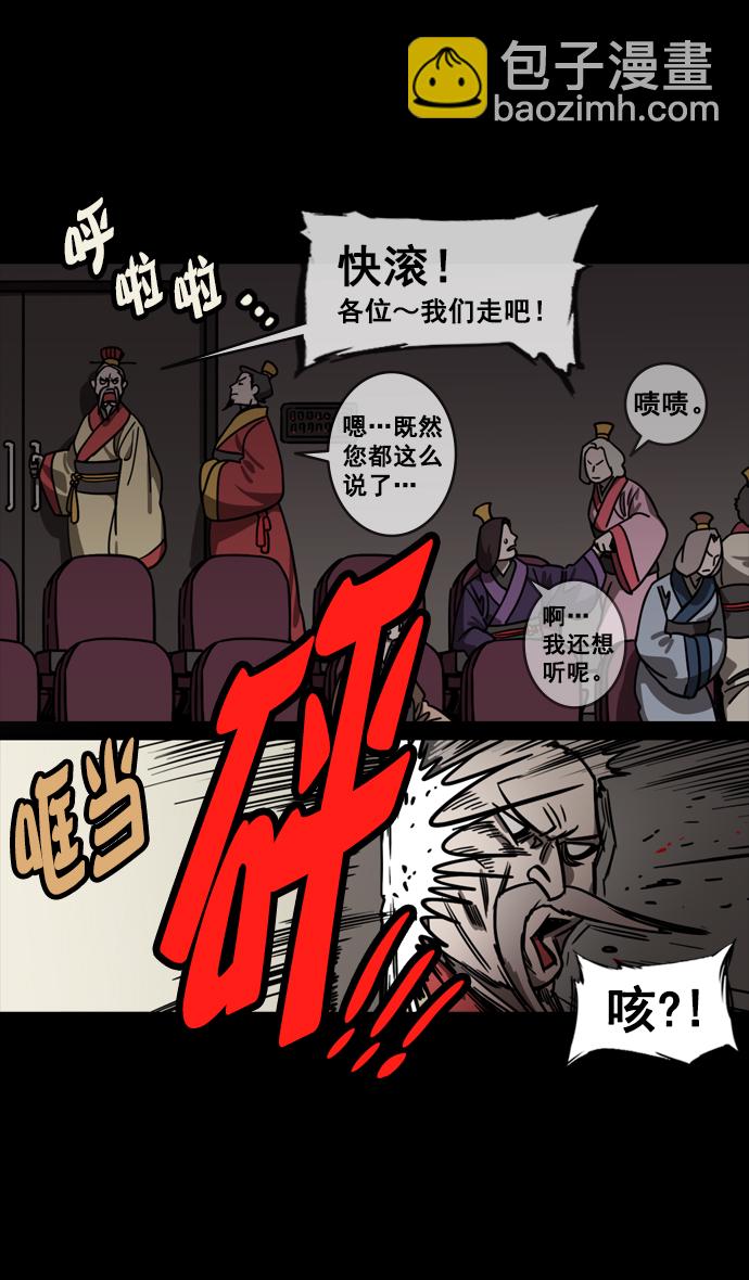 🍟摩登三国 [第128话] 群雄割据-拯救兖州 第24页