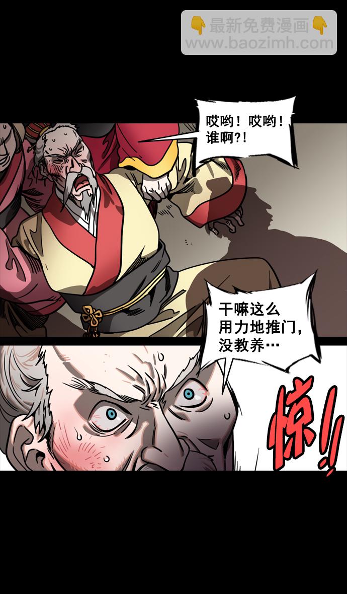 🍟摩登三国 [第128话] 群雄割据-拯救兖州 第25页