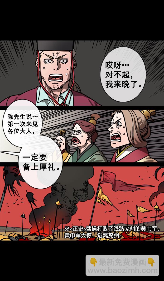 🍟摩登三国 [第128话] 群雄割据-拯救兖州 第28页