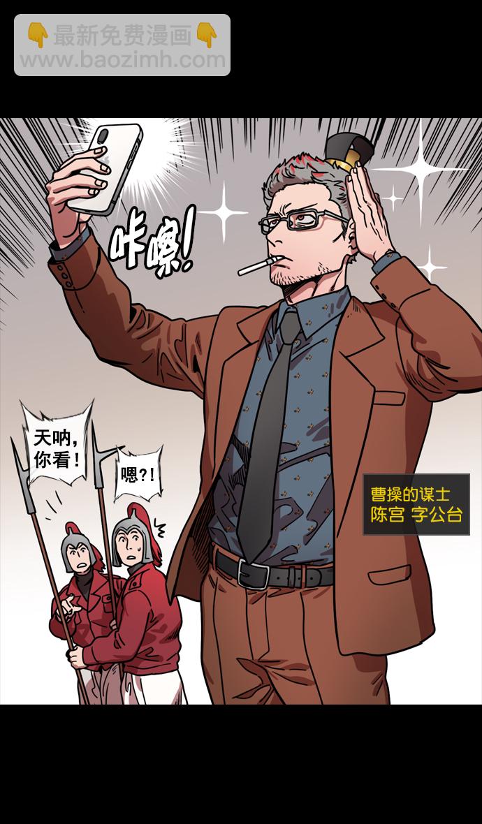 🍟摩登三国 [第128话] 群雄割据-拯救兖州 第3页