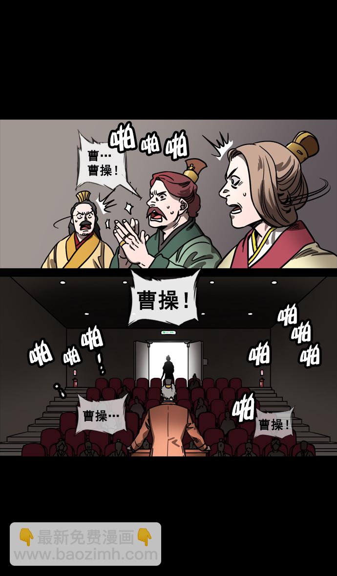🍟摩登三国 [第128话] 群雄割据-拯救兖州 第30页