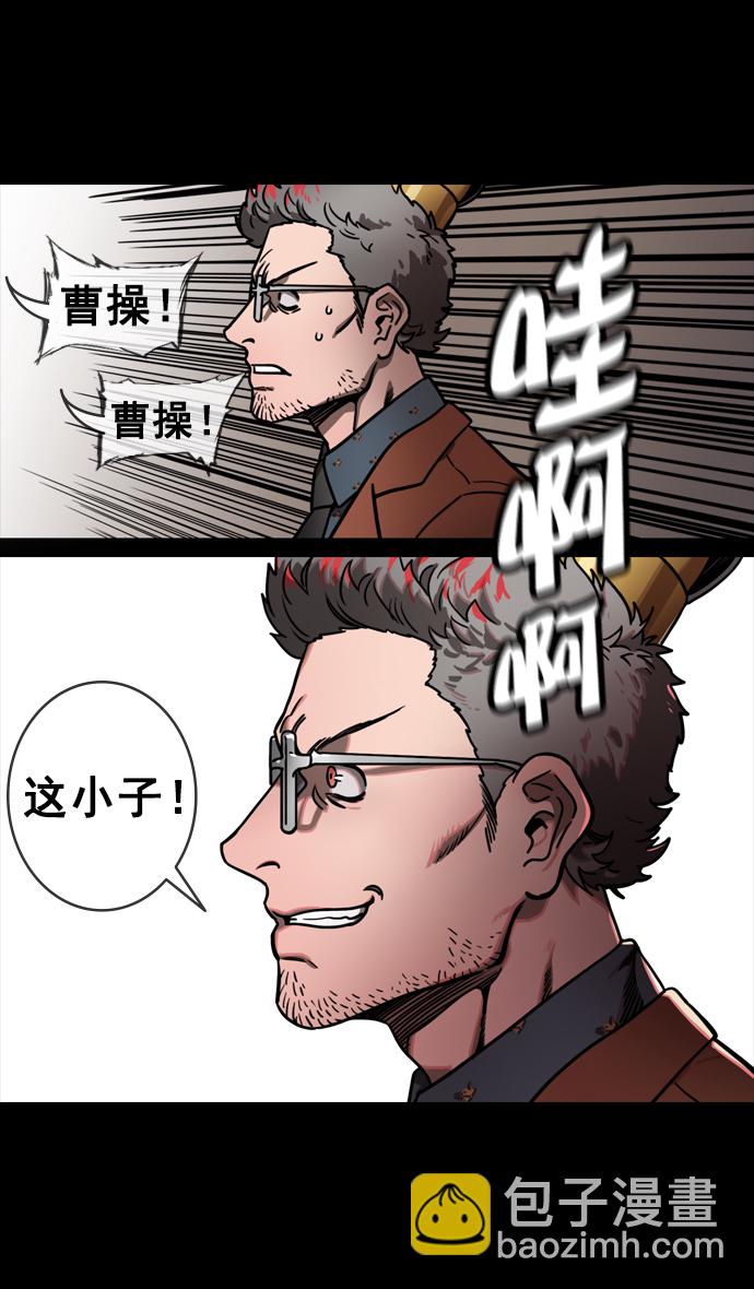 🍟摩登三国 [第128话] 群雄割据-拯救兖州 第31页