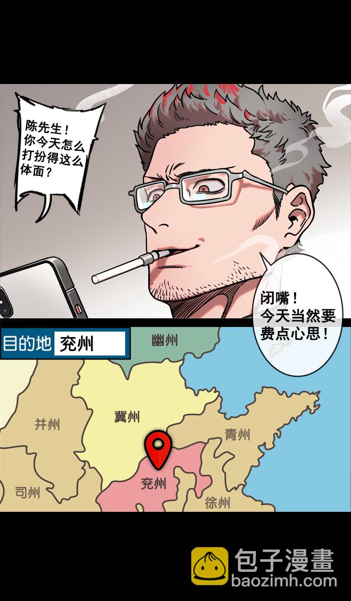 🍟摩登三国 [第128话] 群雄割据-拯救兖州 第4页