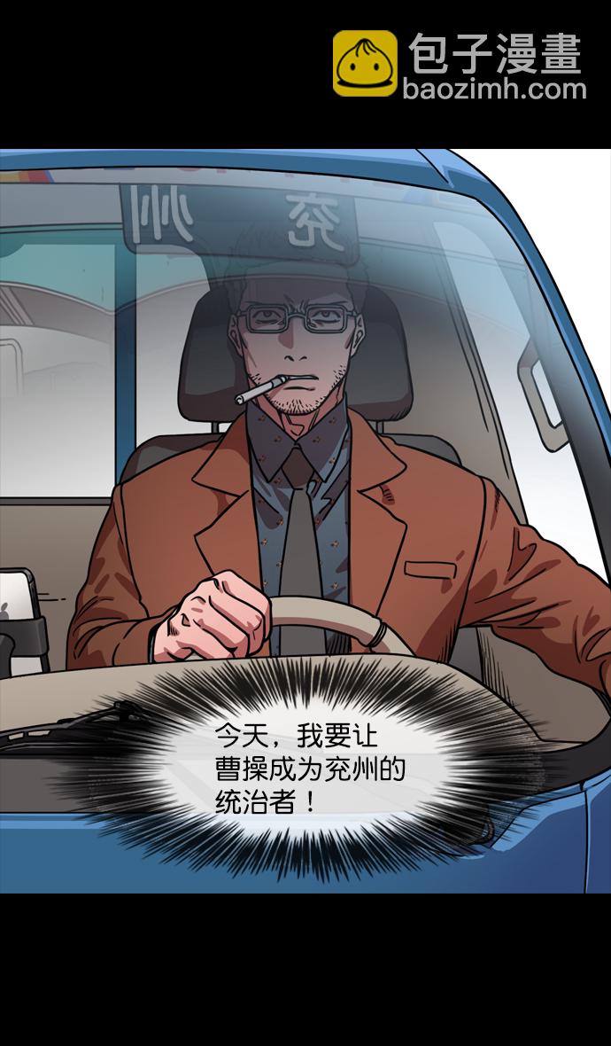🍟摩登三国 [第128话] 群雄割据-拯救兖州 第8页
