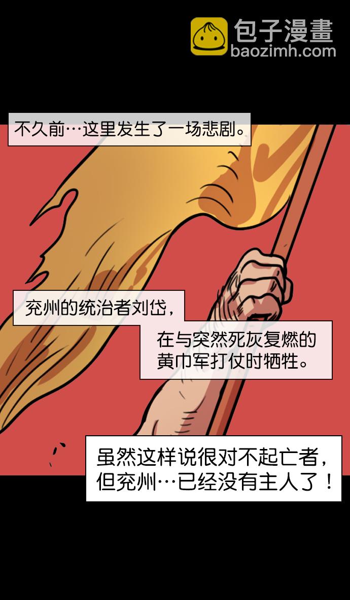 🍟摩登三国 [第128话] 群雄割据-拯救兖州 第9页