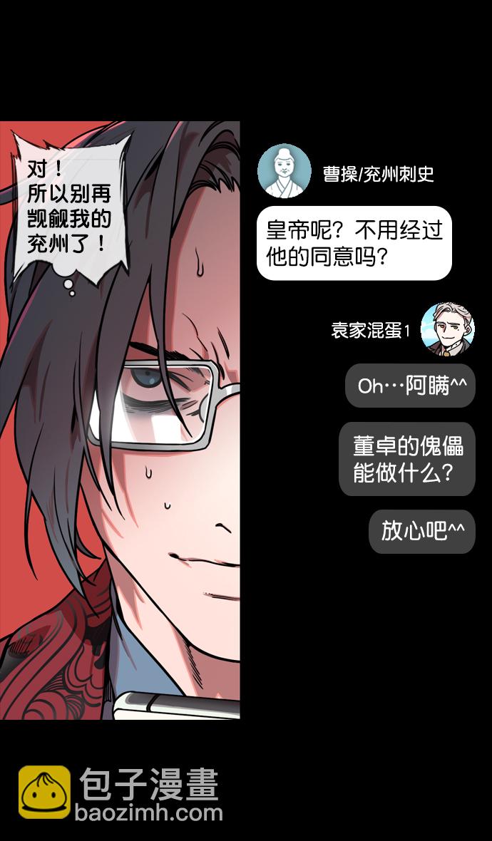 🍟摩登三国 [第130话] 群雄割据-董卓的阴笑 第12页