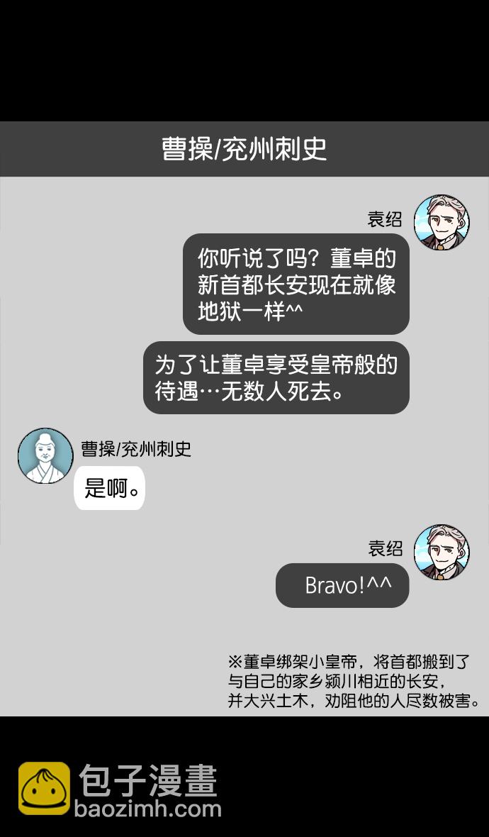 🍟摩登三国 [第130话] 群雄割据-董卓的阴笑 第13页