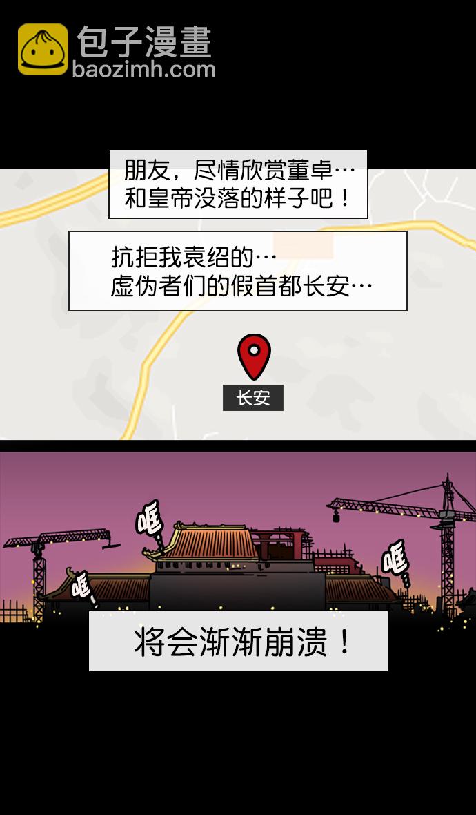 🍟摩登三国 [第130话] 群雄割据-董卓的阴笑 第14页