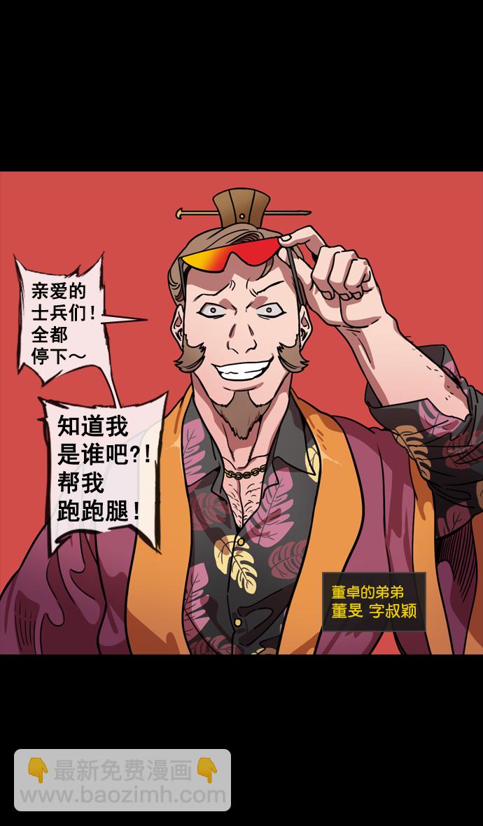 🍟摩登三国 [第130话] 群雄割据-董卓的阴笑 第16页