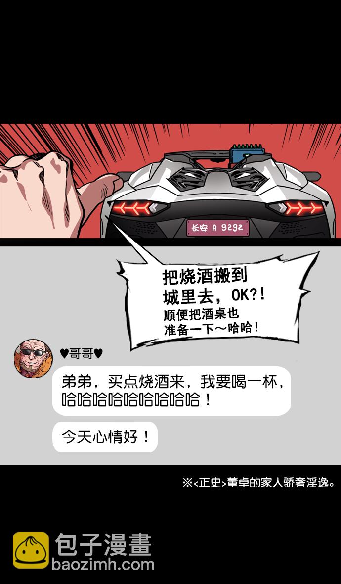 🍟摩登三国 [第130话] 群雄割据-董卓的阴笑 第17页