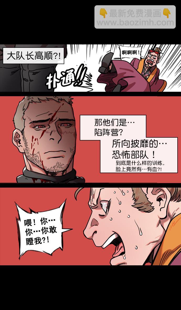 🍟摩登三国 [第130话] 群雄割据-董卓的阴笑 第19页