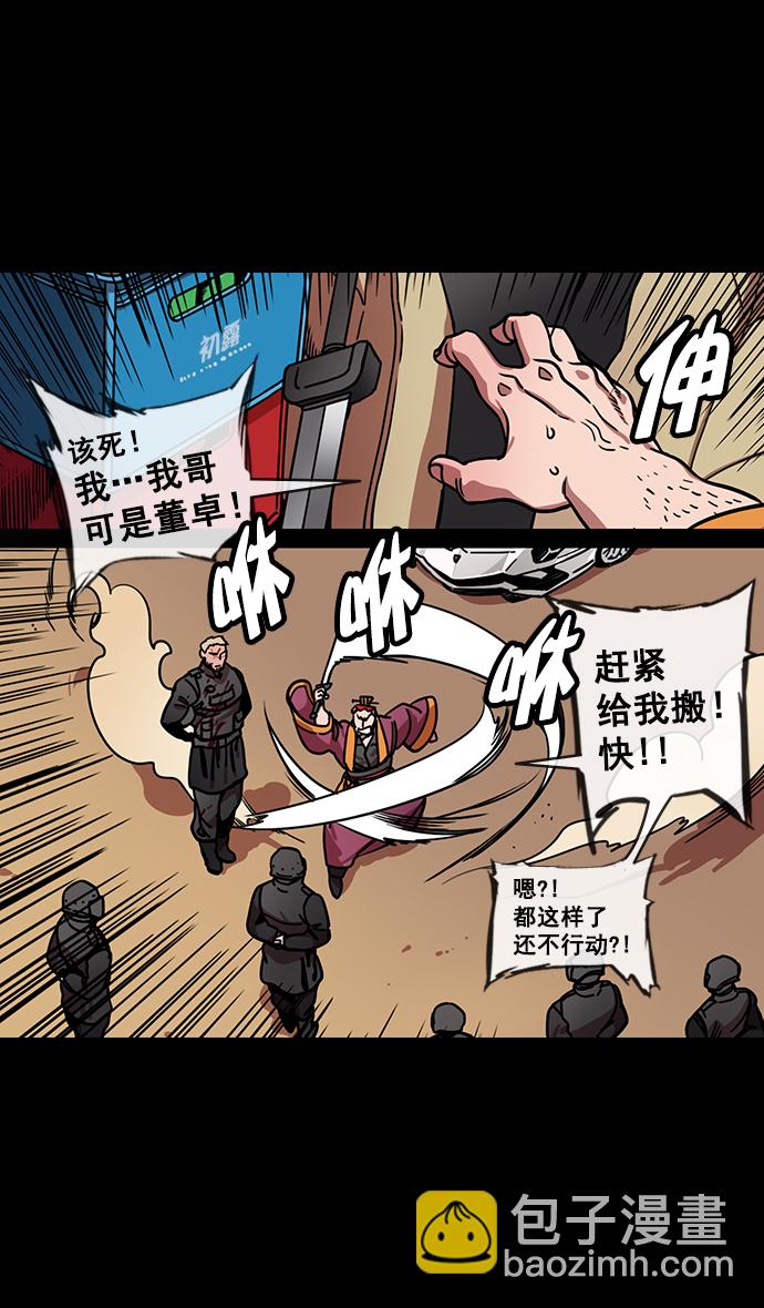 🍟摩登三国 [第130话] 群雄割据-董卓的阴笑 第20页