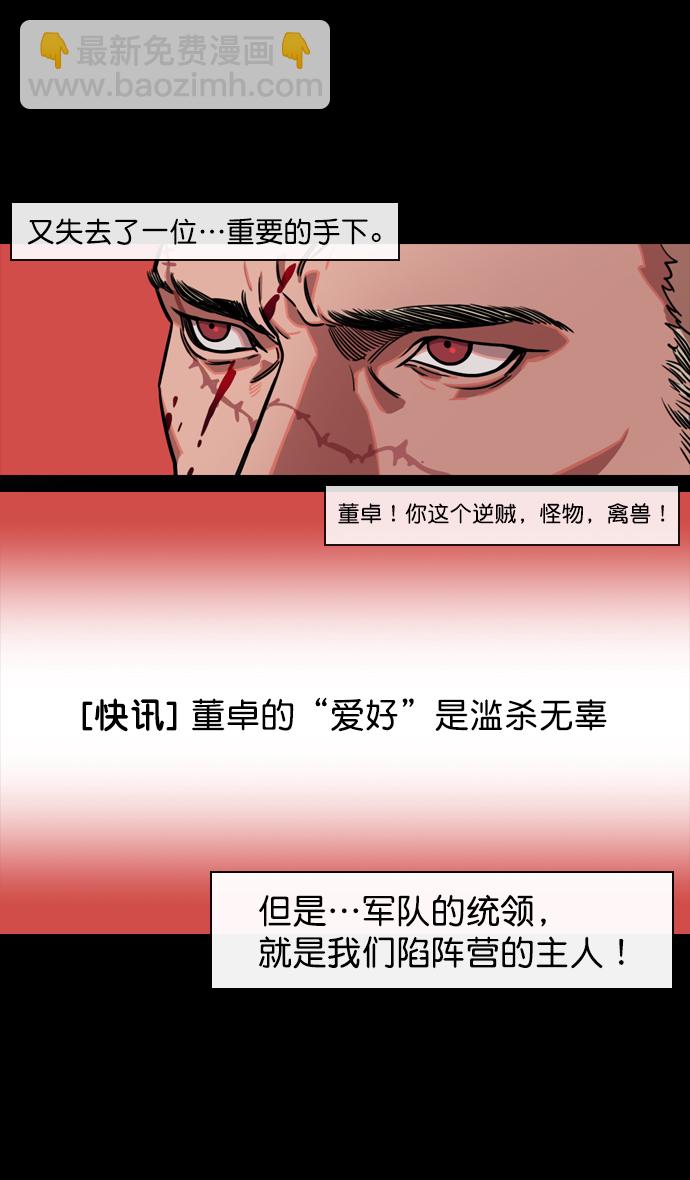 🍟摩登三国 [第130话] 群雄割据-董卓的阴笑 第26页