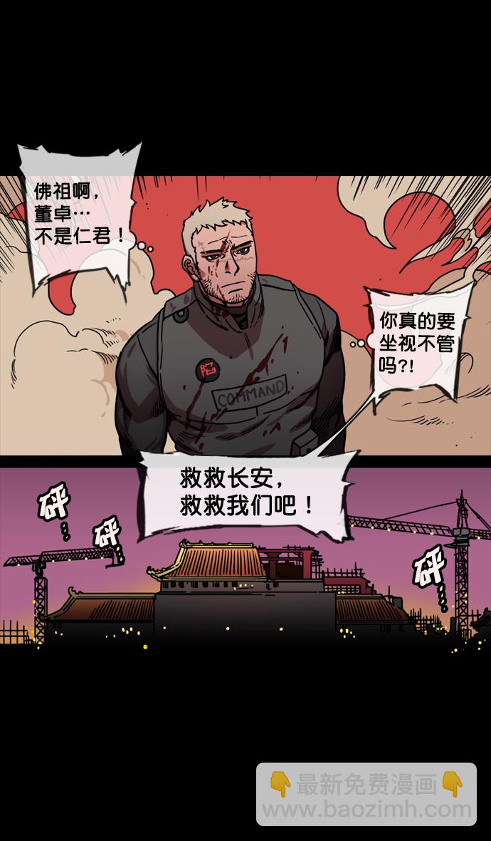 🍟摩登三国 [第130话] 群雄割据-董卓的阴笑 第28页
