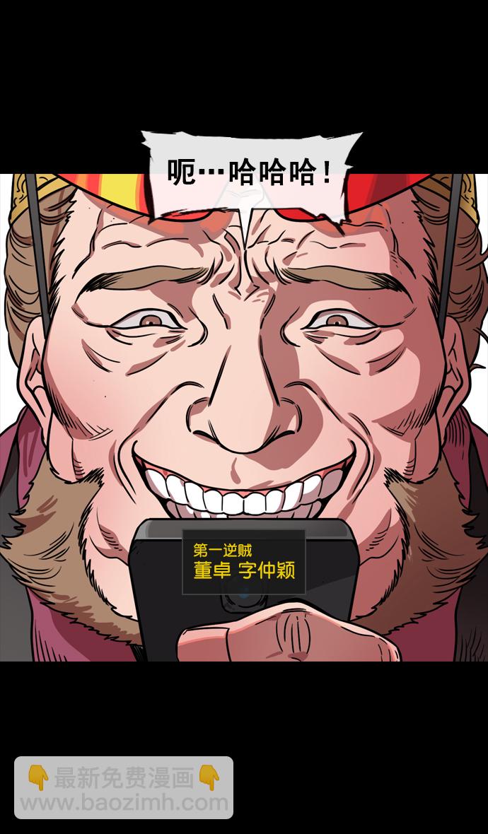 🍟摩登三国 [第130话] 群雄割据-董卓的阴笑 第29页