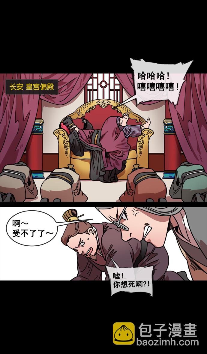 🍟摩登三国 [第130话] 群雄割据-董卓的阴笑 第30页