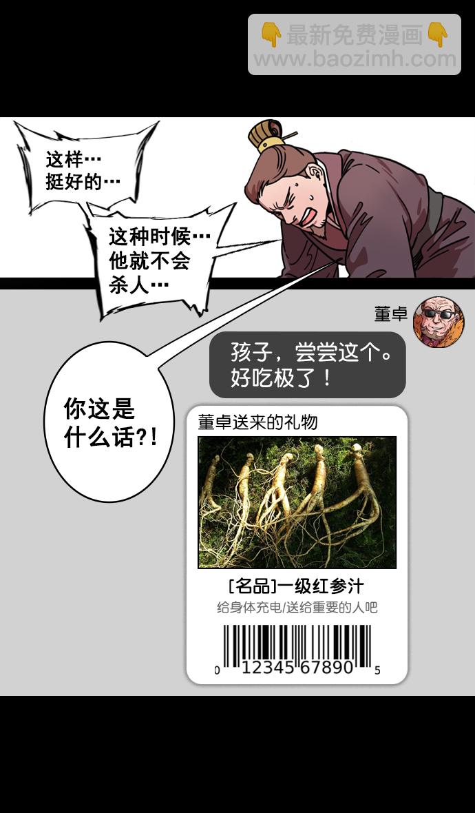 🍟摩登三国 [第130话] 群雄割据-董卓的阴笑 第31页