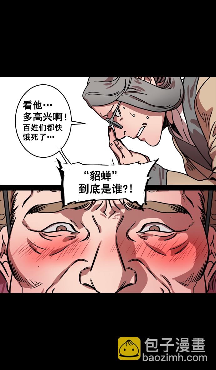 🍟摩登三国 [第130话] 群雄割据-董卓的阴笑 第32页