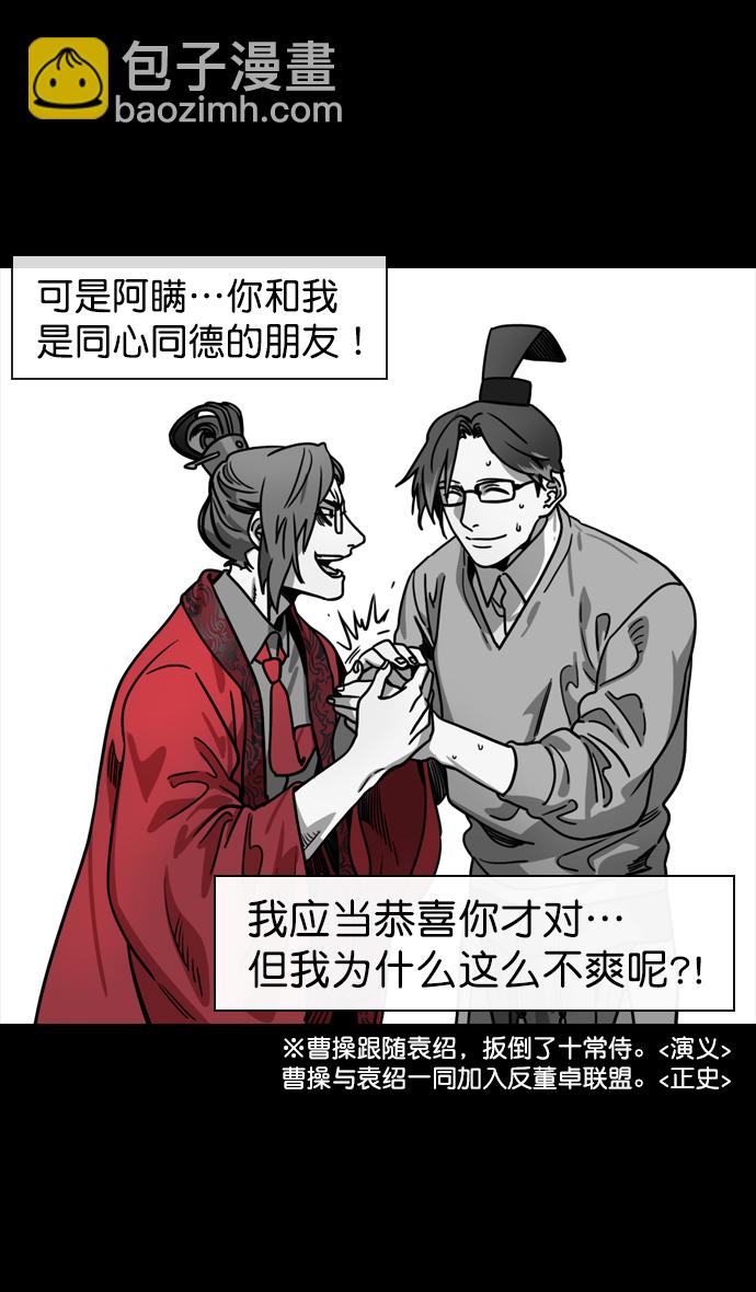 🍟摩登三国 [第130话] 群雄割据-董卓的阴笑 第5页