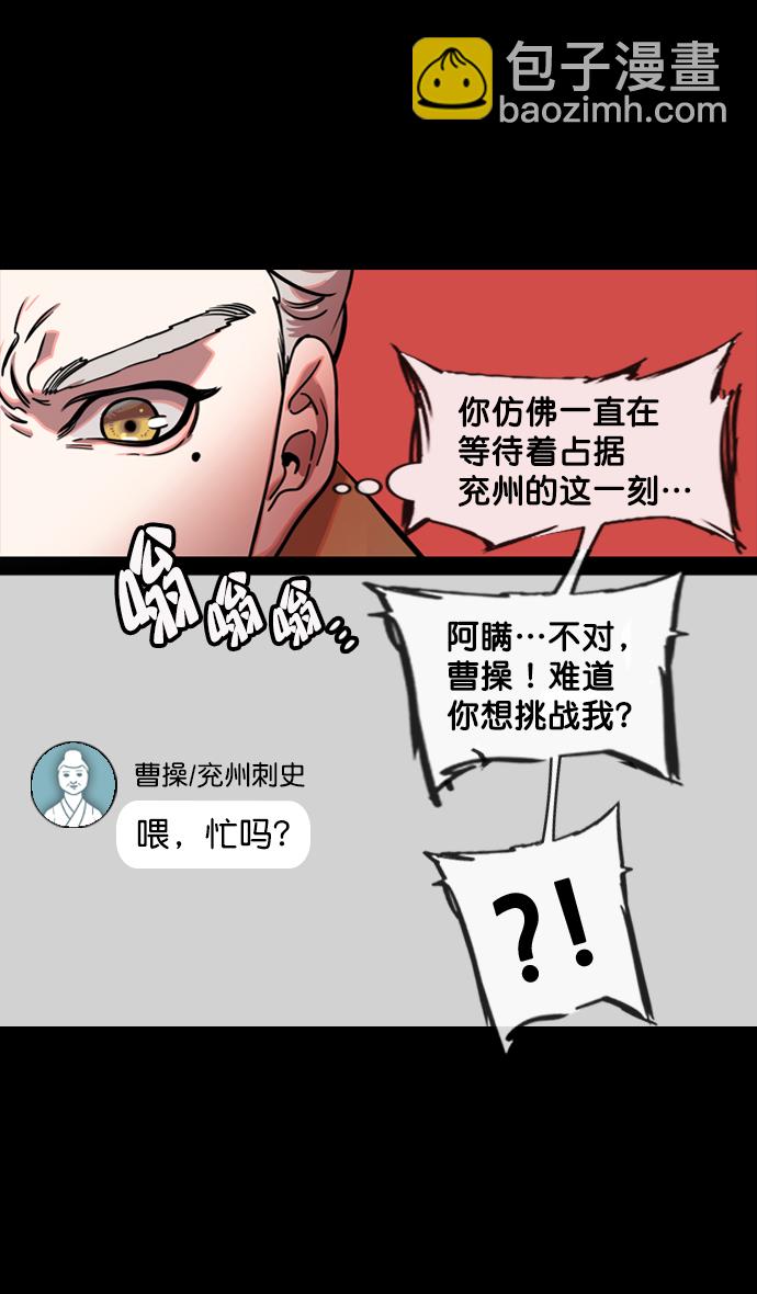 🍟摩登三国 [第130话] 群雄割据-董卓的阴笑 第6页