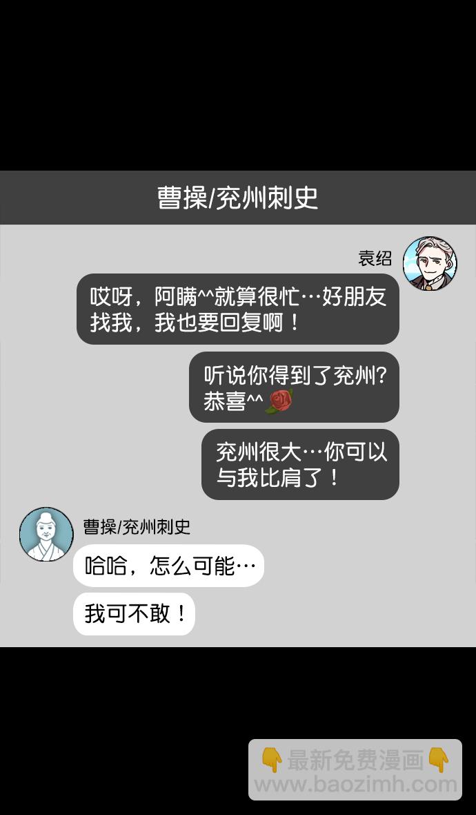 🍟摩登三国 [第130话] 群雄割据-董卓的阴笑 第7页