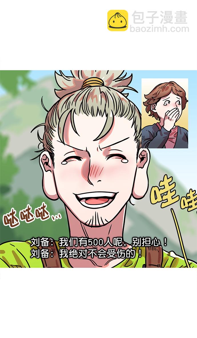 🍟摩登三国 [第14话] 黄巾起义—这是诈骗 第10页