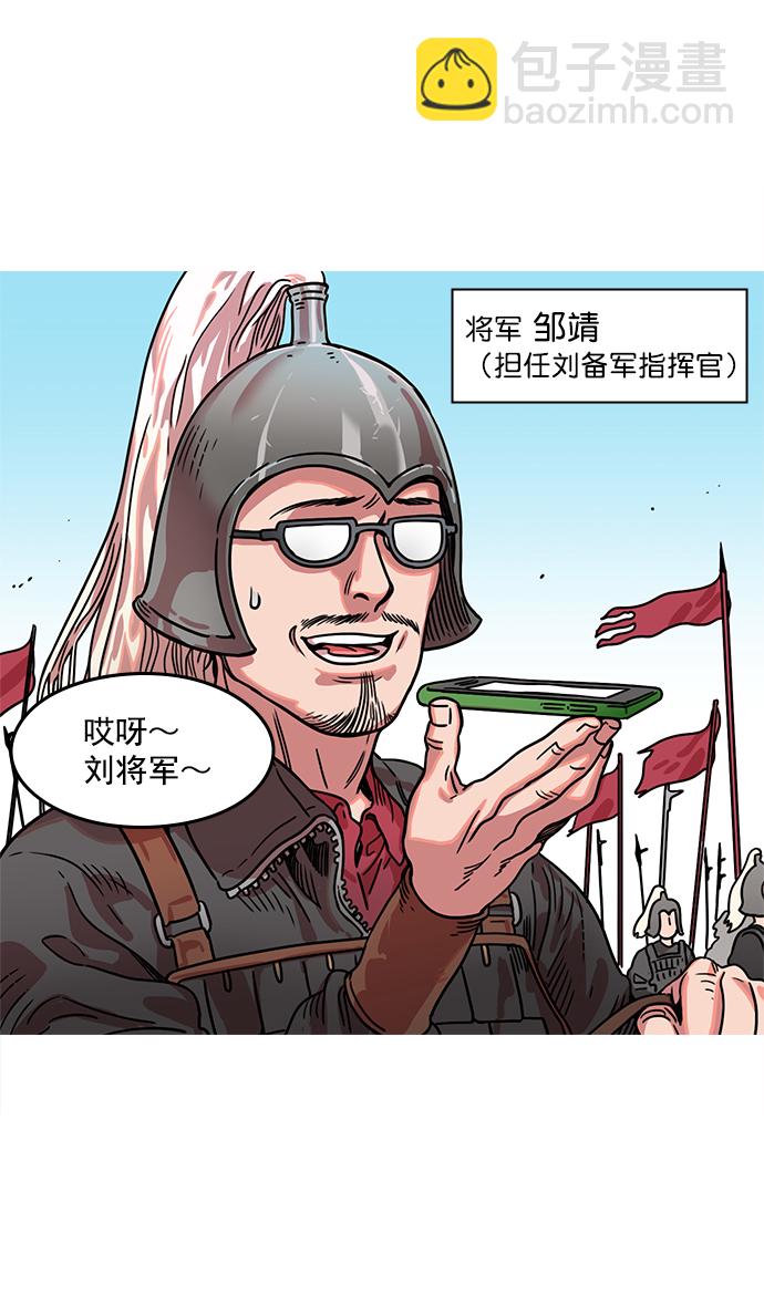 🍟摩登三国 [第14话] 黄巾起义—这是诈骗 第14页