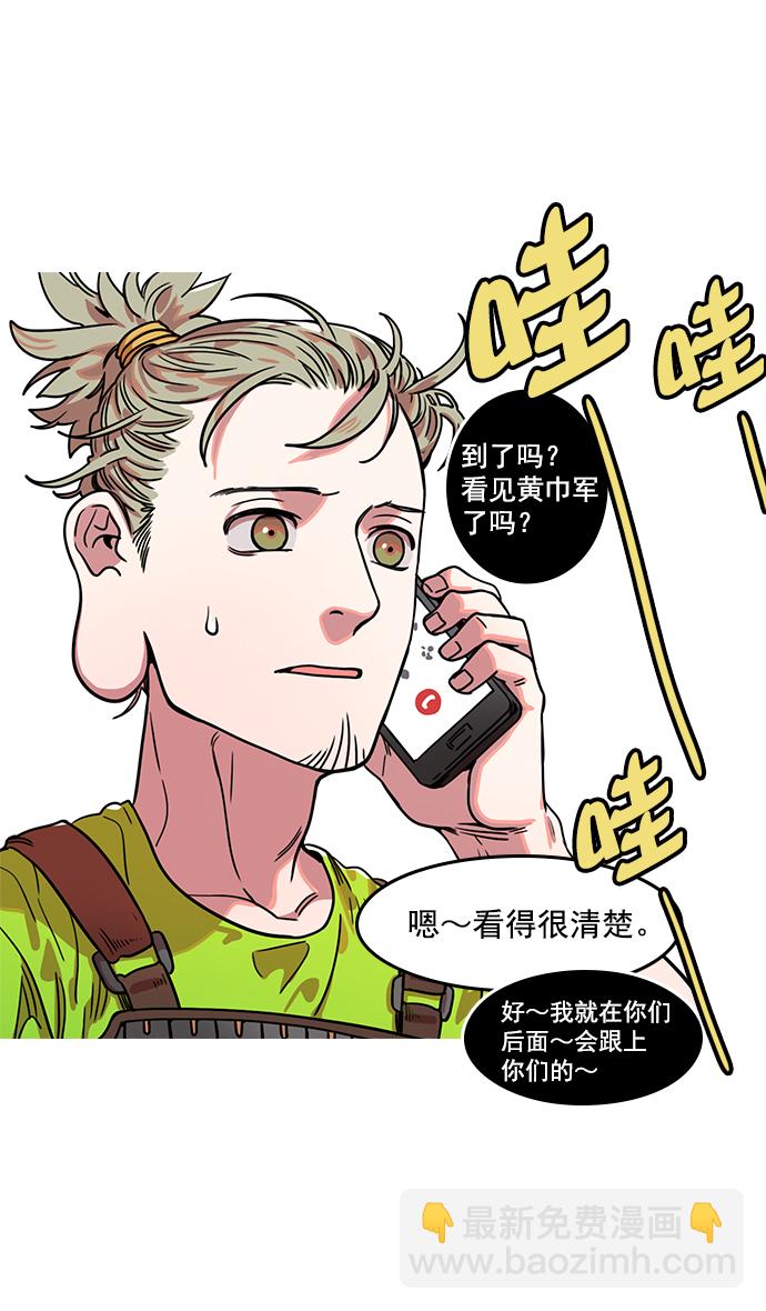 🍟摩登三国 [第14话] 黄巾起义—这是诈骗 第15页