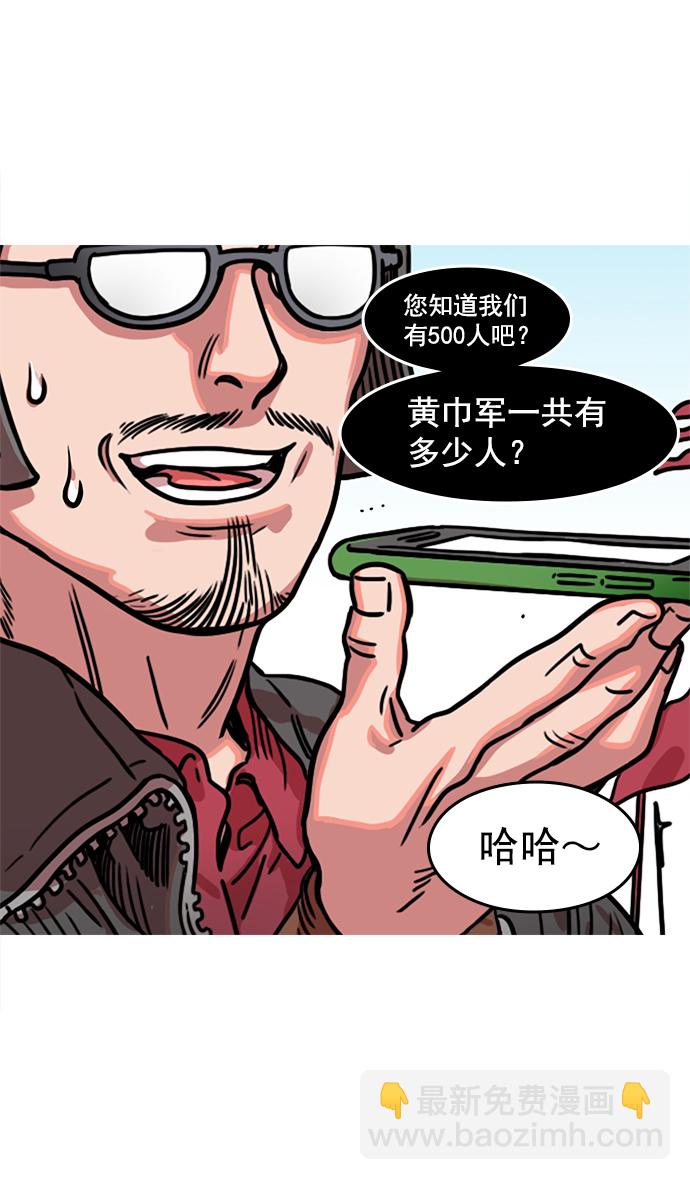 🍟摩登三国 [第14话] 黄巾起义—这是诈骗 第17页
