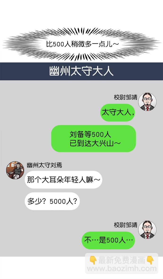 🍟摩登三国 [第14话] 黄巾起义—这是诈骗 第18页