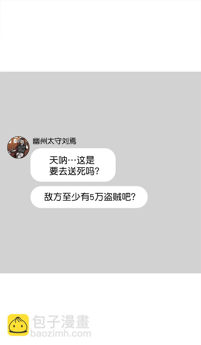 🍟摩登三国 [第14话] 黄巾起义—这是诈骗 第19页