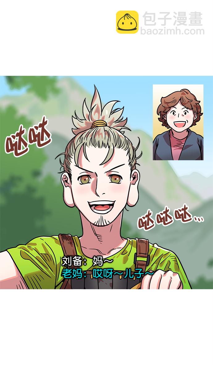 🍟摩登三国 [第14话] 黄巾起义—这是诈骗 第2页