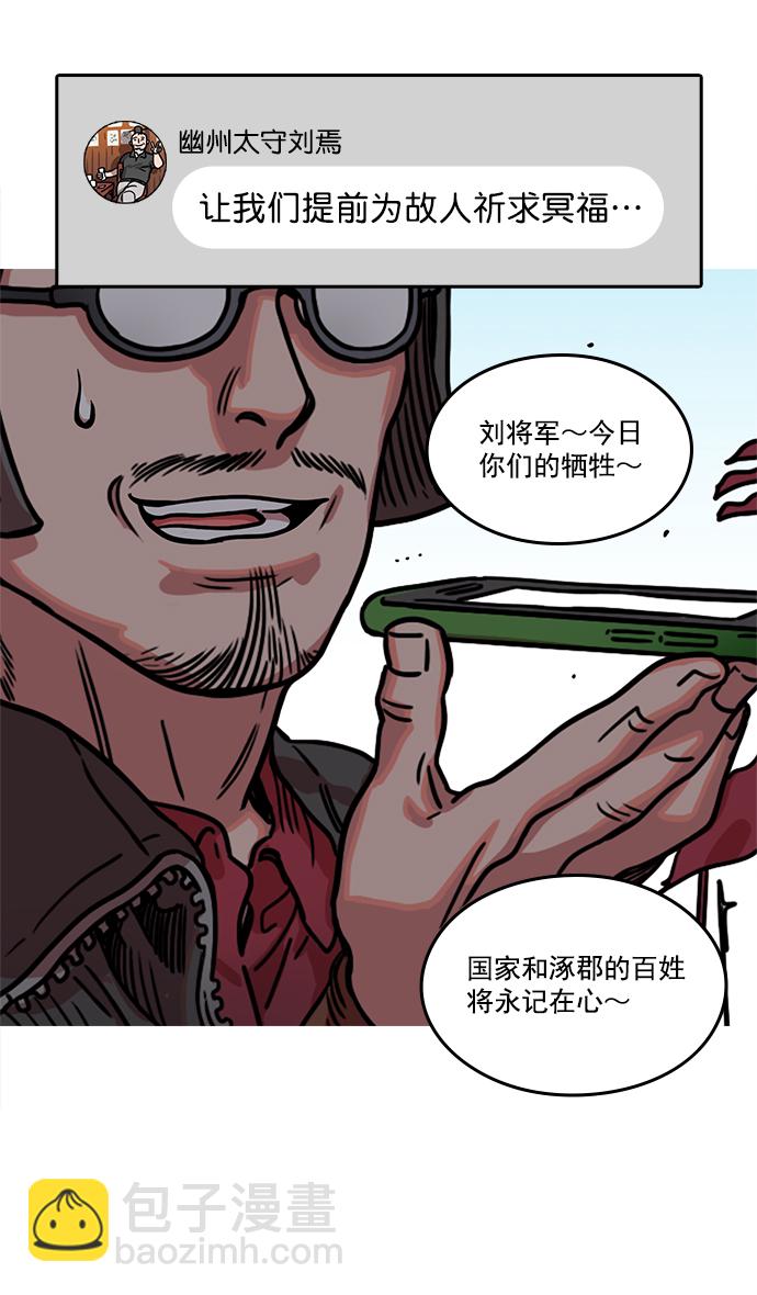 🍟摩登三国 [第14话] 黄巾起义—这是诈骗 第23页