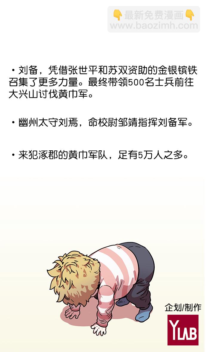 🍟摩登三国 [第14话] 黄巾起义—这是诈骗 第28页