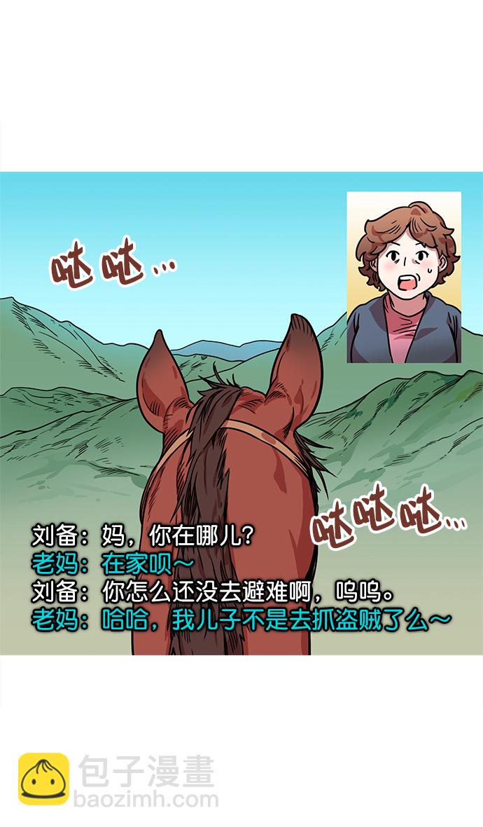 🍟摩登三国 [第14话] 黄巾起义—这是诈骗 第4页